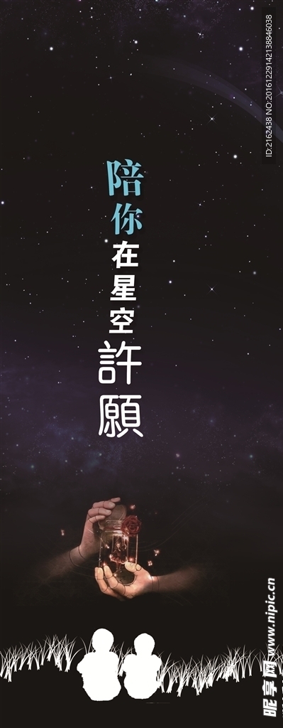 星空杯许愿