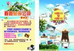 国旅游传单