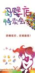 母婴店特卖会