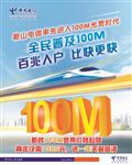 中国电信