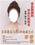 韩式半永久