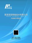 科技蓝色封面