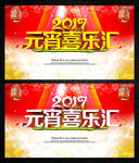 元宵喜乐汇图片