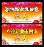 欢迎新业主回家图片