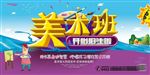 美术培训班招生