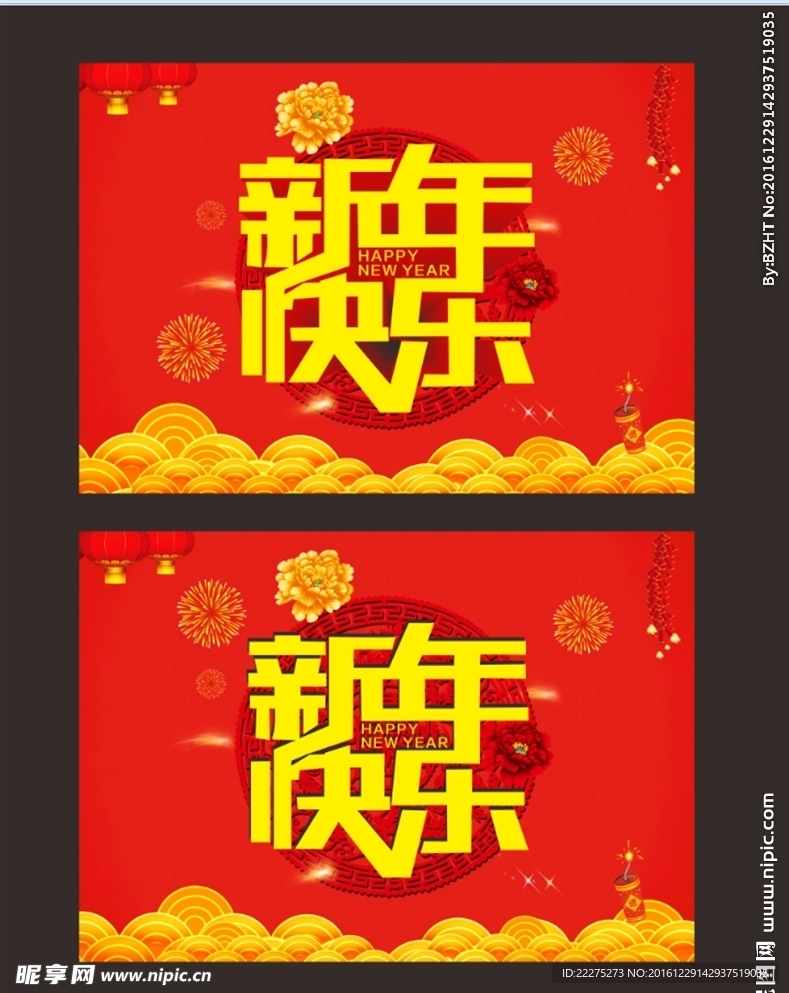 新年快乐
