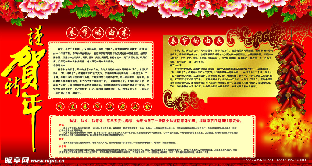 恭贺新春