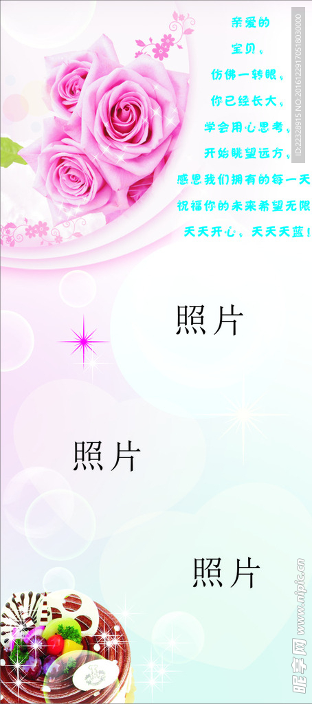 生日