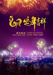 2017鸡年吉祥 海报