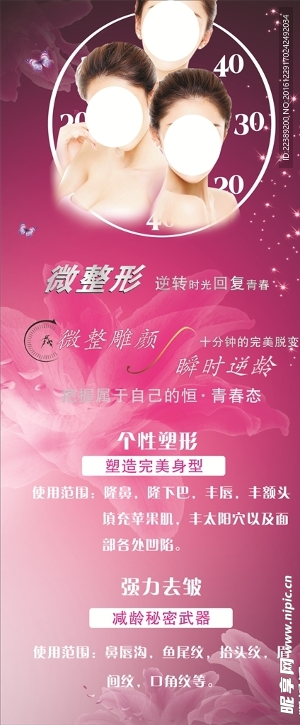 美容微整展架