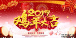 2017鸡年喜庆素材红色新年