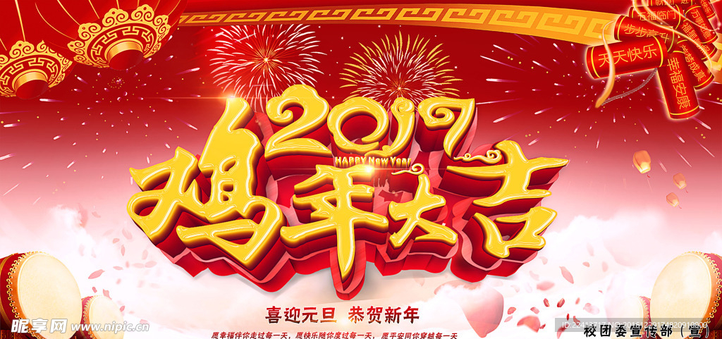 2017鸡年喜庆素材红色新年