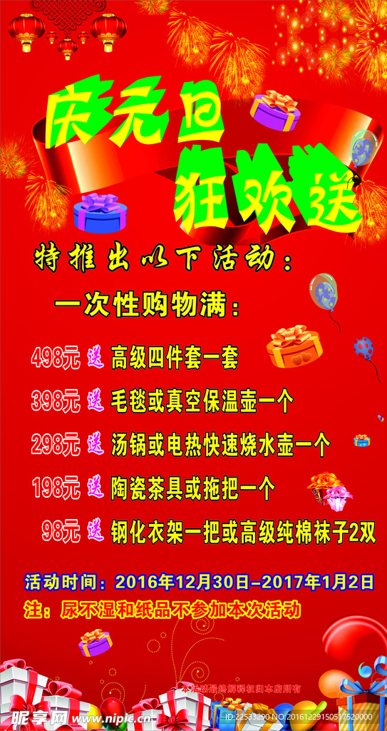 庆元旦狂欢送