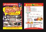 汽车维修开业宣传单