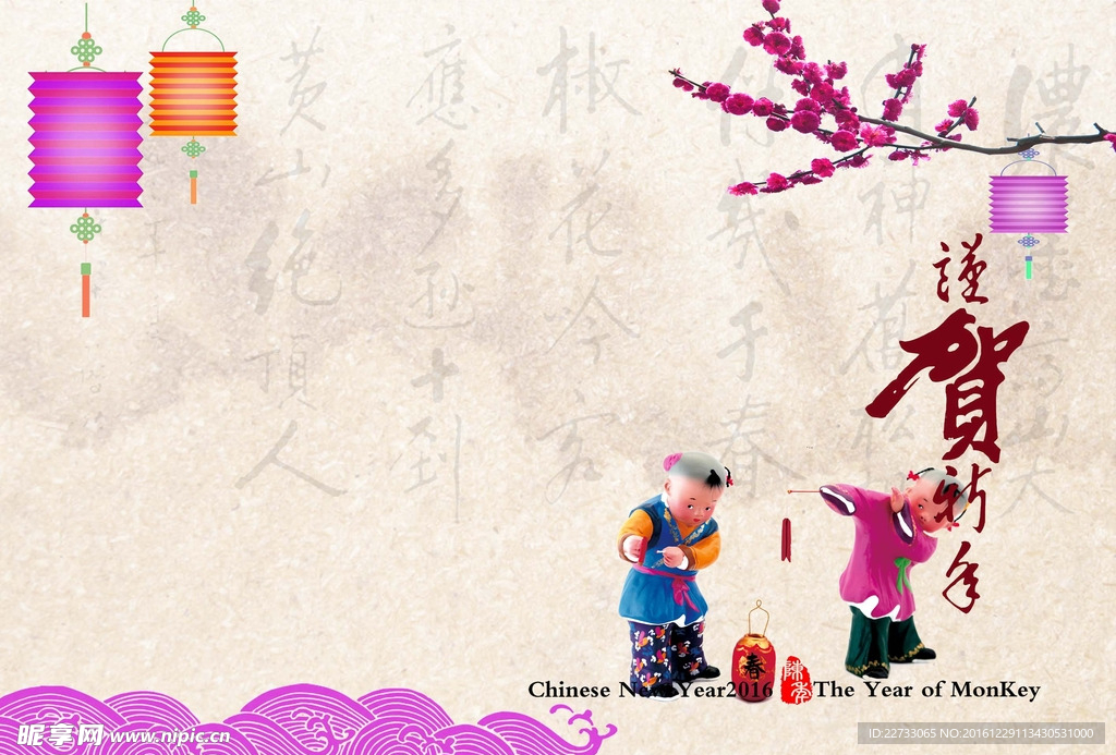祝贺新年中国风海报