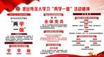 红色派出所两学一做展板