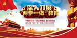 两学一做学习教育展板