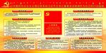 党建