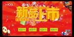 新品上市