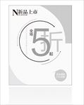 新品上市 全场5折