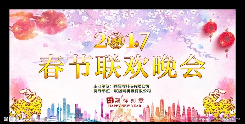 2017春节联欢晚会舞台背景