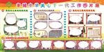 校园展板