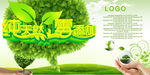 绿色纯天然无添加环保海报