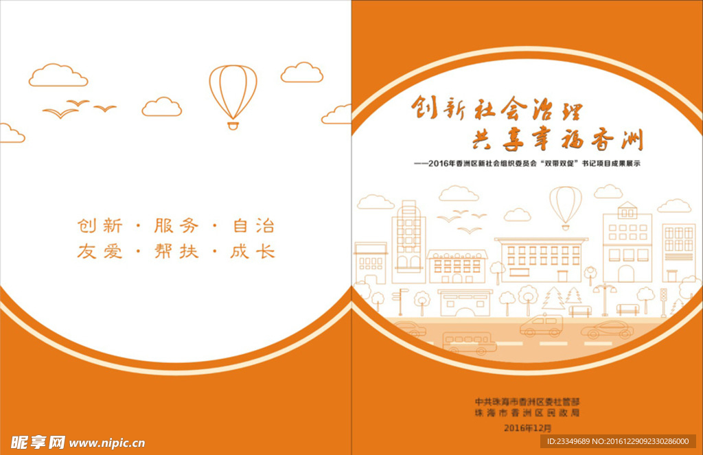创新社会治理封面