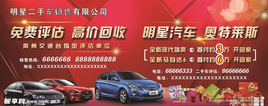 二手车广告