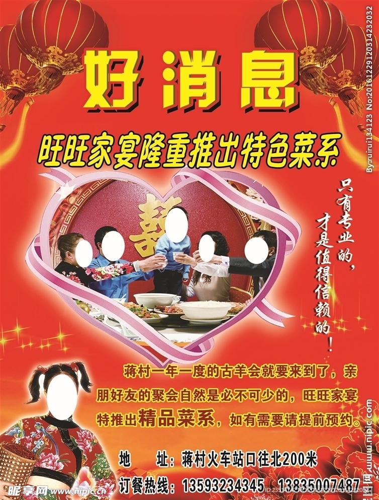 好消息