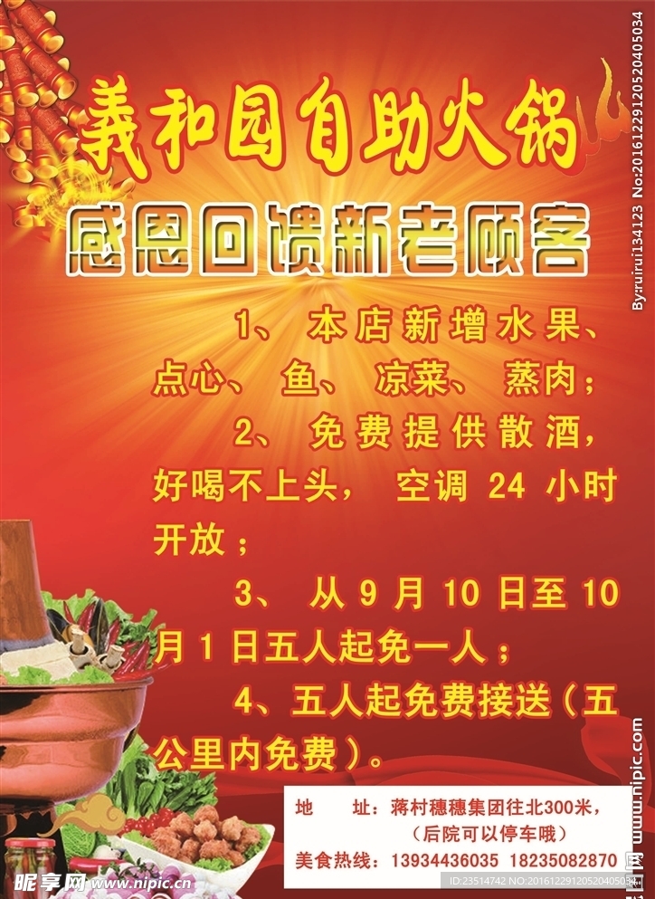 自助火锅