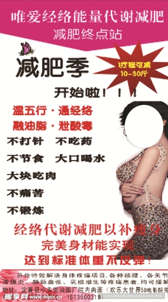 减肥季