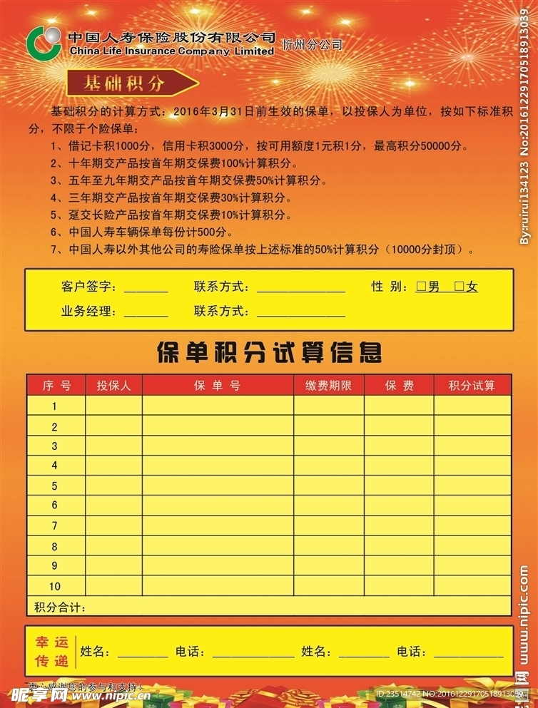 中国人寿