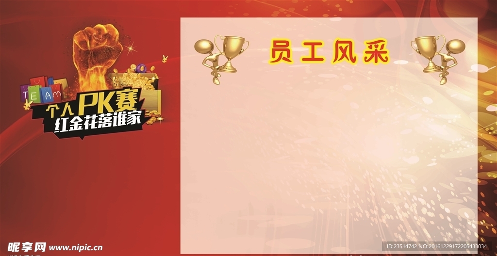 员工风采