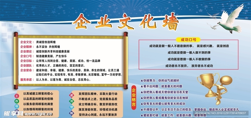 企业文化墙
