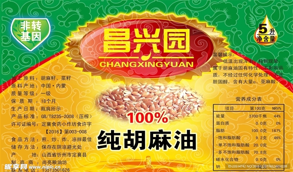 纯胡麻油