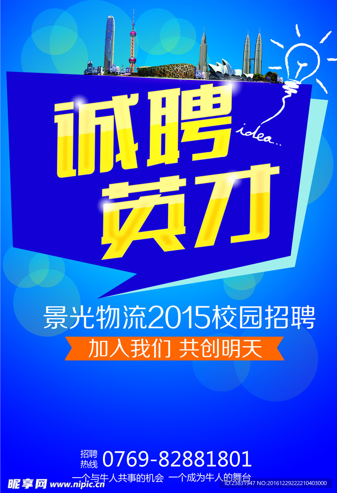 创意宣传海报设计画面