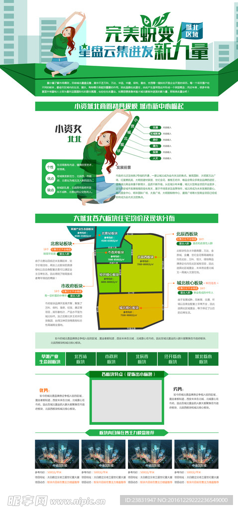 创意宣传海报设计画面