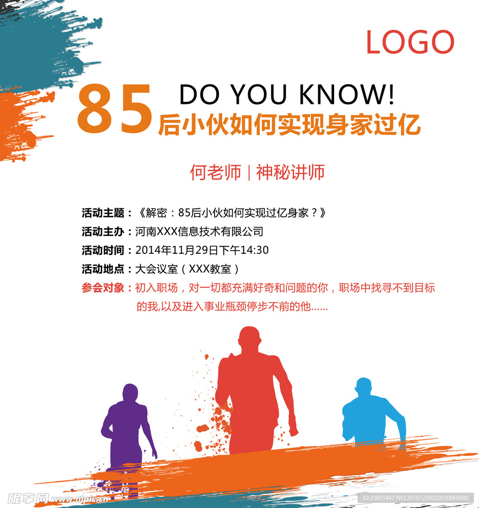 创意宣传海报设计画面