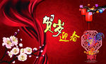 迎新春