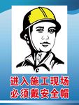 施工现场 戴安全帽