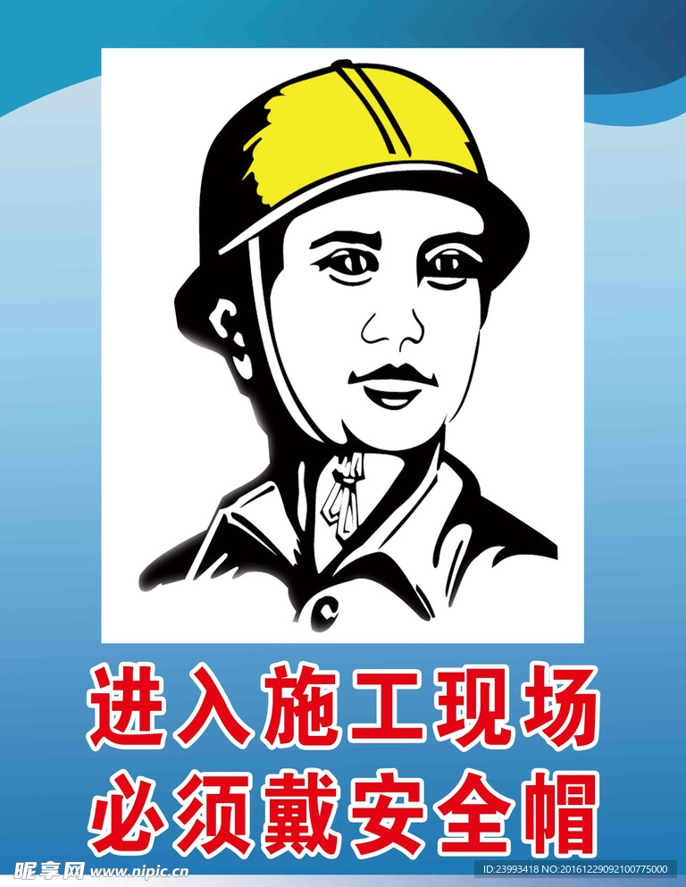 施工现场 戴安全帽
