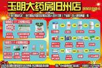 大药房 开业 促销 优惠 海报