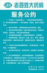 大药房服务公约海报单页