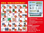 药房促销 打折 海报 开业