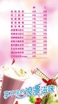 可乐 奶茶 咖啡 海报 价格表