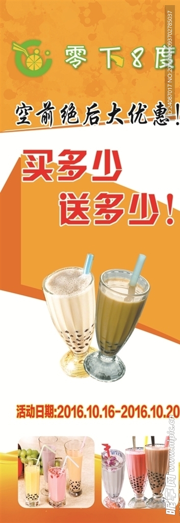 零下8度