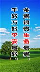 交通安全标语牌