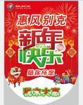 新年快