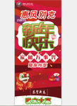 新年快乐展架画面